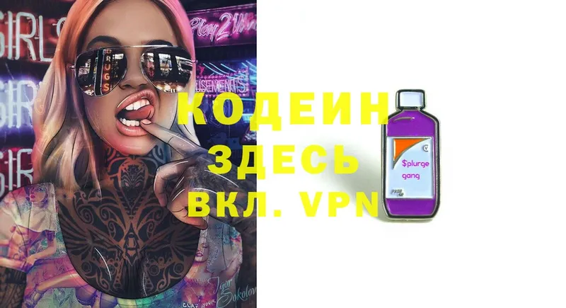 Кодеиновый сироп Lean напиток Lean (лин)  наркота  Калачинск 